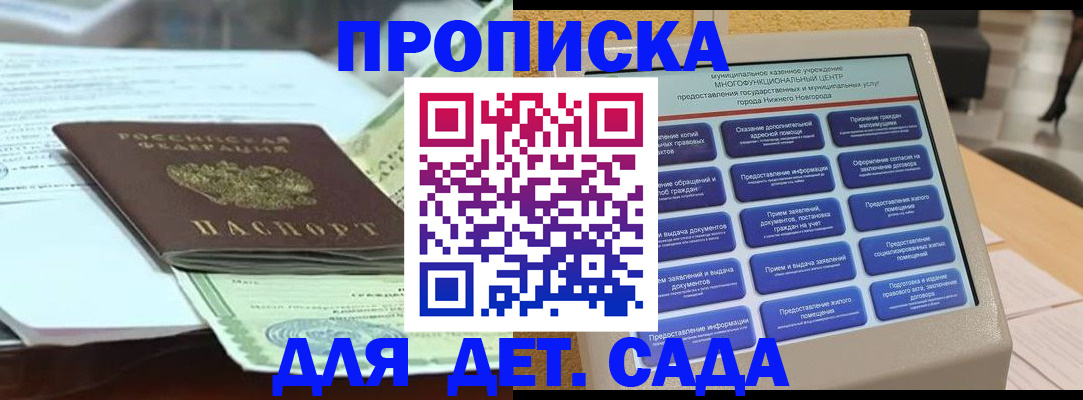 прописка для кредита в Воскресенске