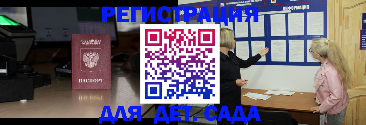 прописка для работы в Воскресенске
